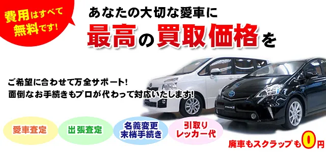 買取・廃車・スクラップ