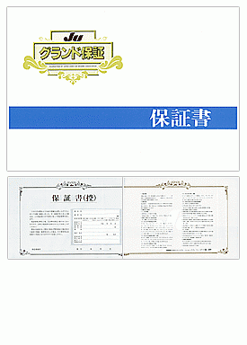 販売車両の保証について