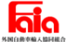 ＦＡＩＡグループ