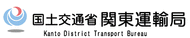 関東運輸局ホームページ