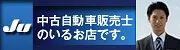 中古自動車販売士