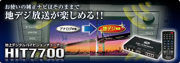 地デジチューナー 川口市 近藤自動車工業