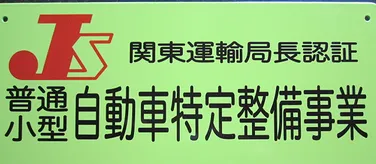 坂本モータース外観