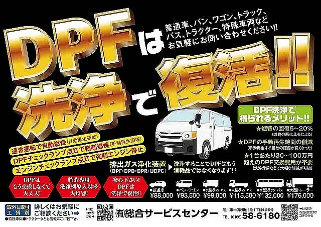 DPFマフラー洗浄 総合サービスセンター