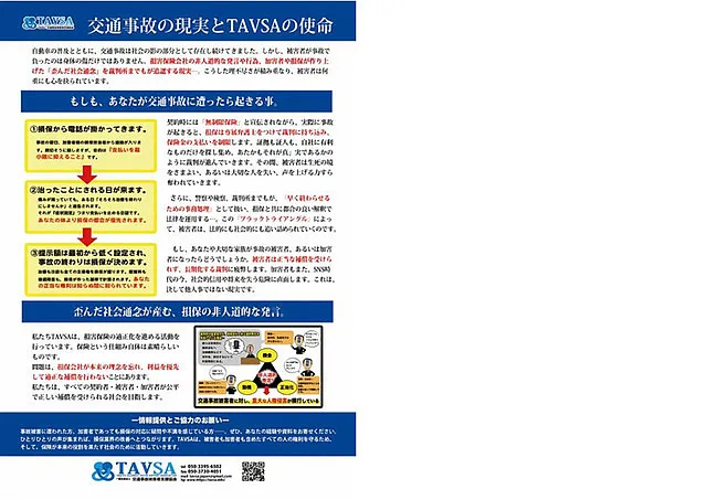 事故った時の事故車修理は（一社）事故車損害調査協会の見積が役立つ