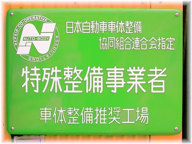 事故車修理見積り事典　車体整備技術教育研究所 事故車修理見積り事典 車体整備技術教育研究所 本