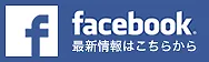 ㈱ボディショップ栄一　フェイスブック