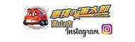 Instagram「車検の速太郎」　　高山店