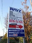 レイズオートサービス外観