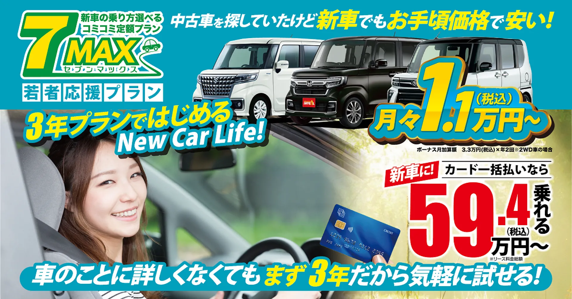 国産車オールメーカー取扱い ジョイカル扇大橋店│自動車販売