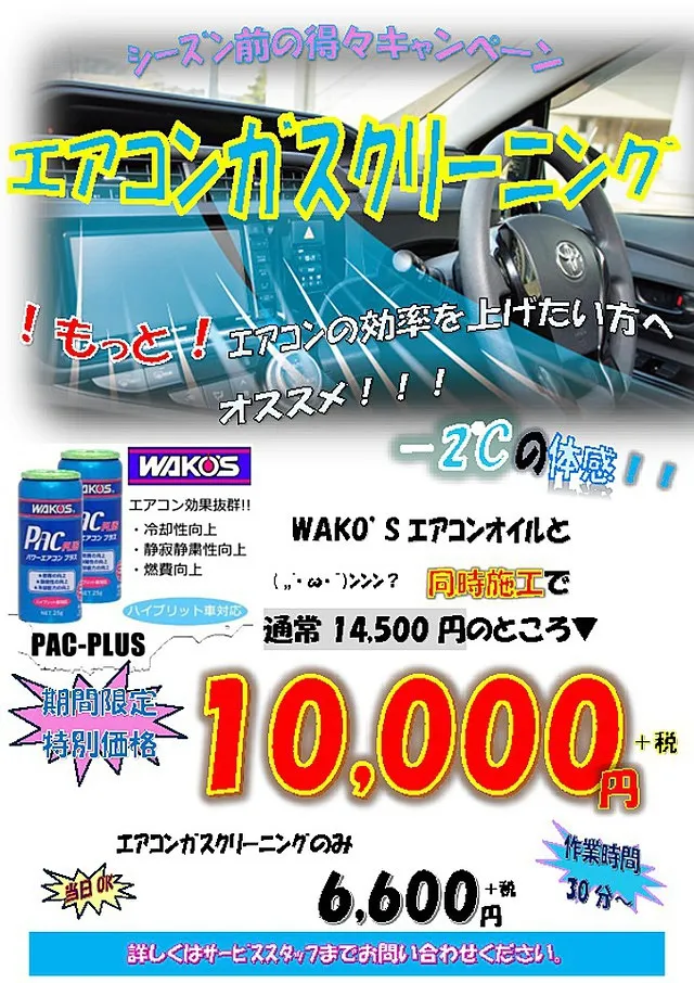 エアコンガスキャンペーン