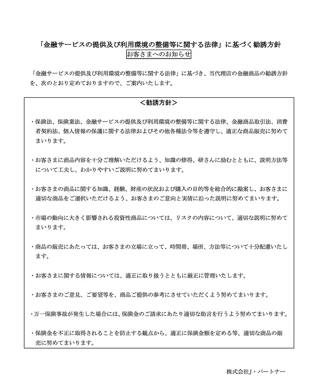 【保険事業部についてのお知らせ】