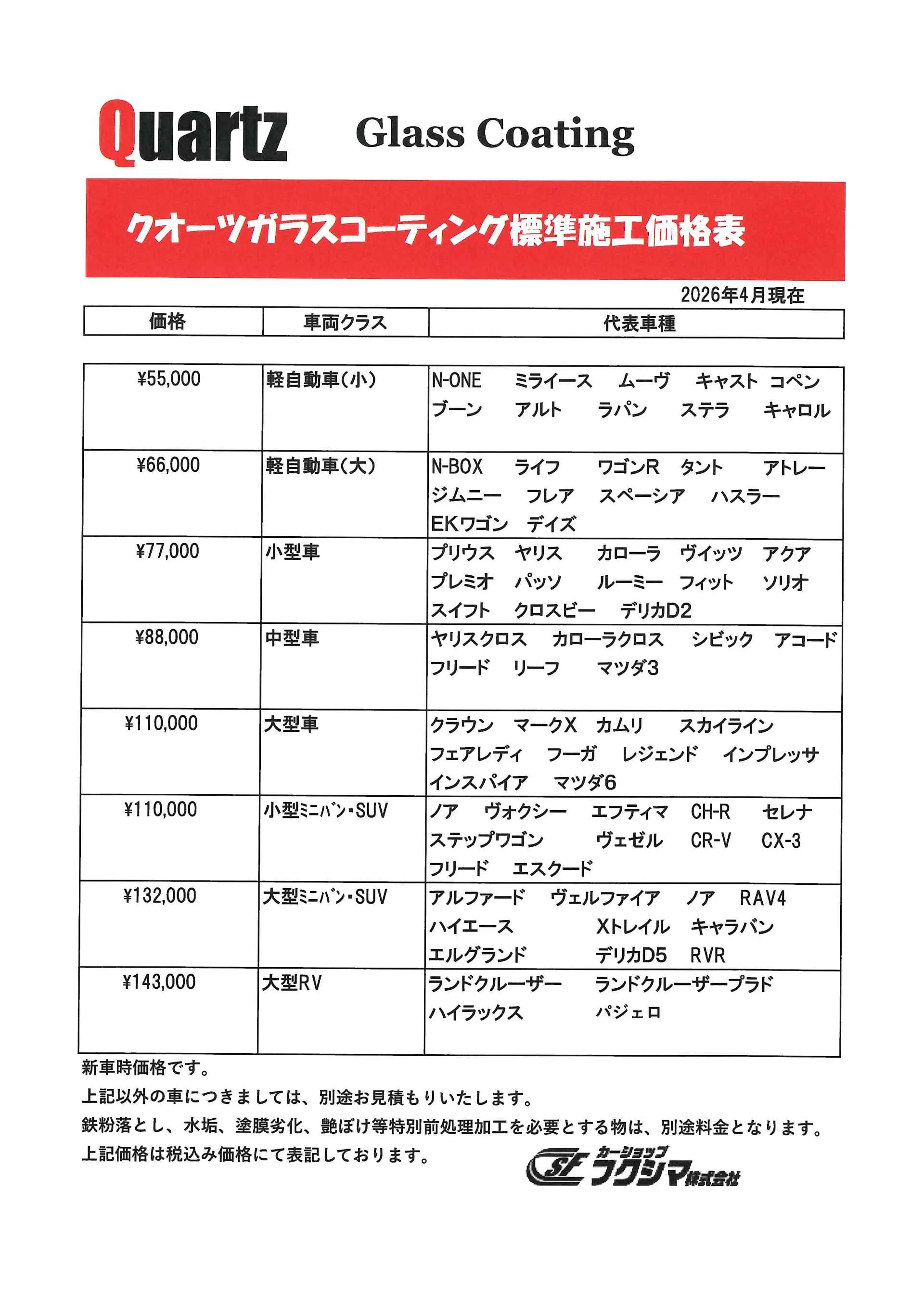 クオーツガラスコーティング 会津若松市 カーショップフクシマ クオーツガラスコーティング 会津若松市 カーショップフクシマ