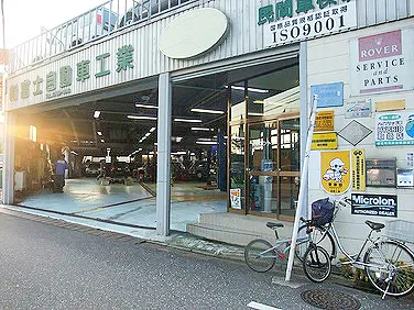 富士自動車工業外観