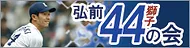 獅子の会