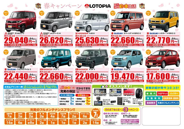 安曇野市　石川モータース　特選新車リース　軽自動車　均等払い