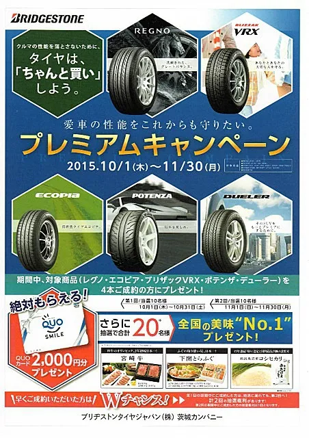タイヤ販売