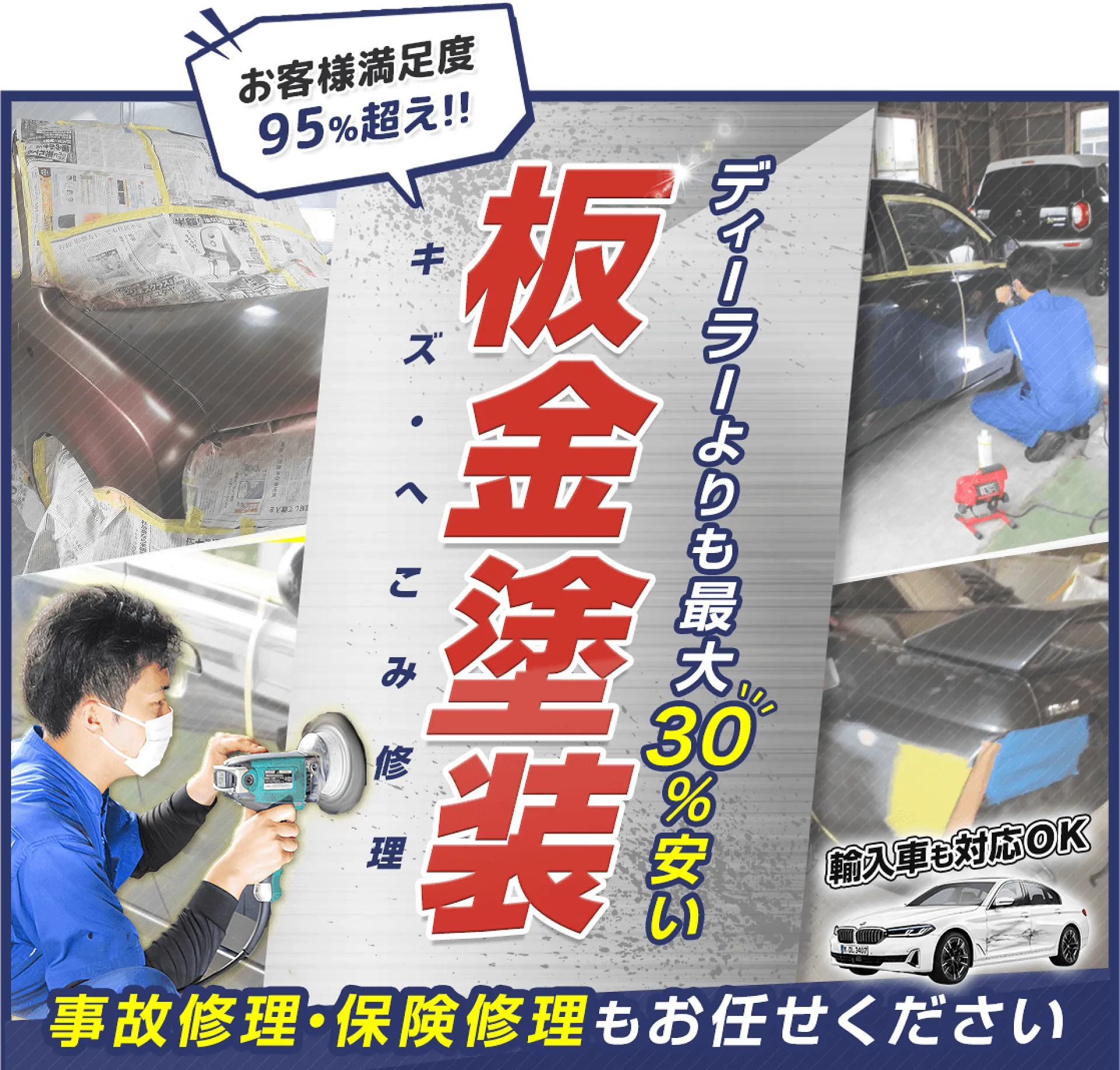 ディーラー品質なのに安い！カスタムから板金塗装、車検・整備まで対応