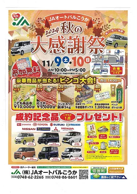 ＪＡオートパルこうか 甲賀市 車販売 整備