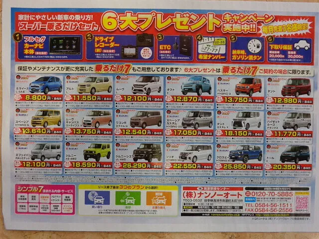 海津市　新車リース対象車一覧