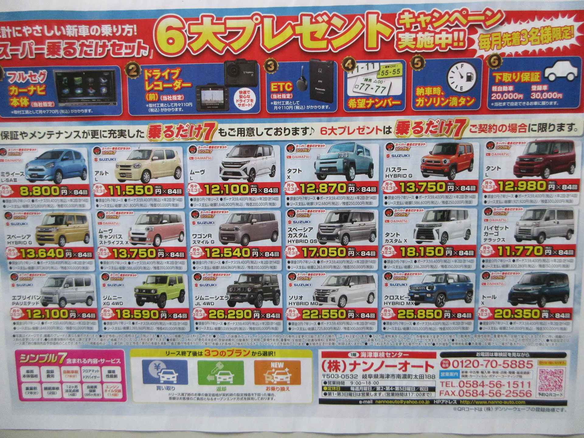 車にかかる費用が最小限のカーライフをご提案│海津市 ナンノーオート