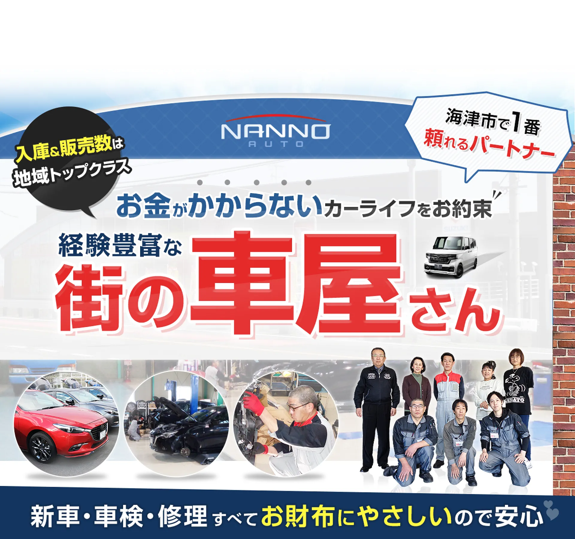 車にかかる費用が最小限のカーライフをご提案│海津市 ナンノーオート