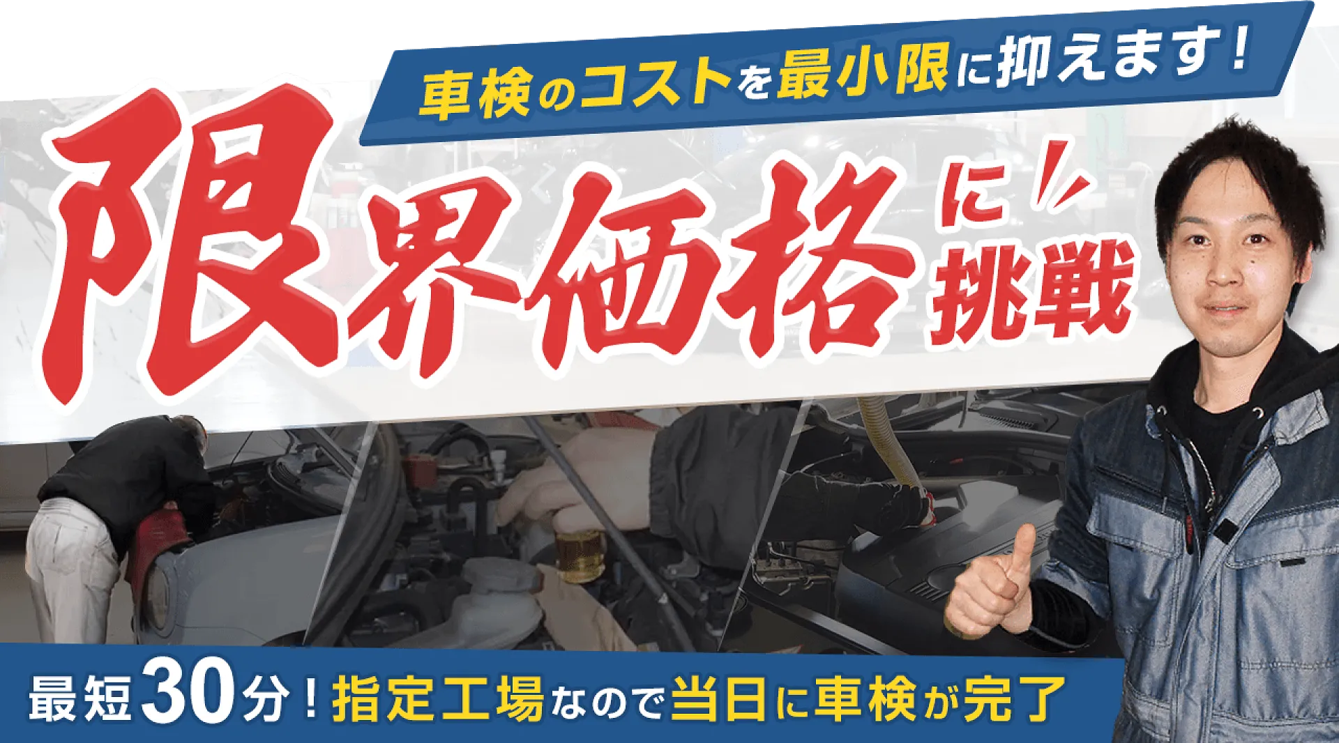 軽自動車の車検は34,210円！地域最安値のチャレンジ車検│海津市 ナン ...