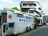 原田鈑金外観