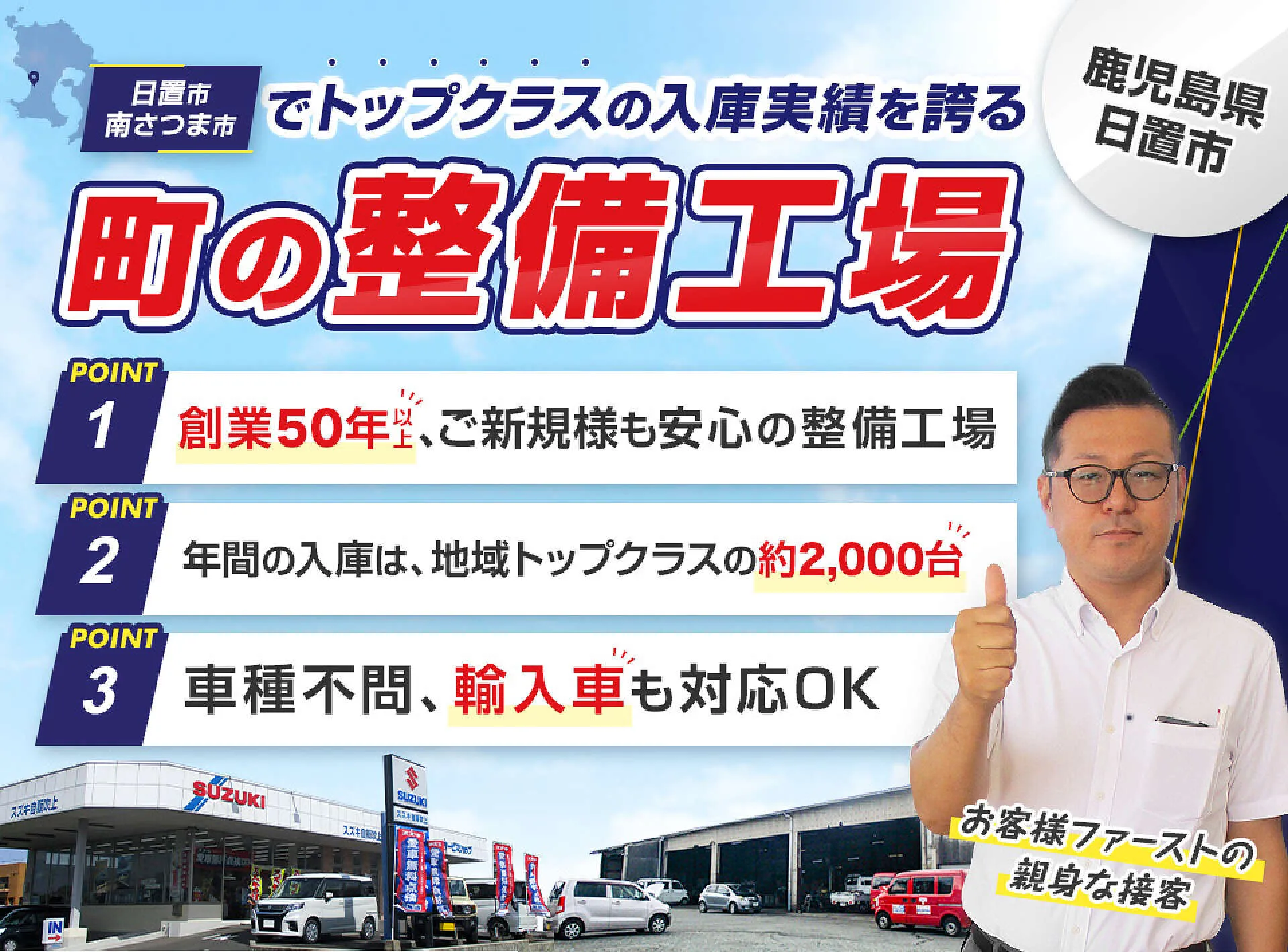 日置市、南さつま市でNO.1の実績！創業50年以上の指定工場 | 日置市 新堀自動車