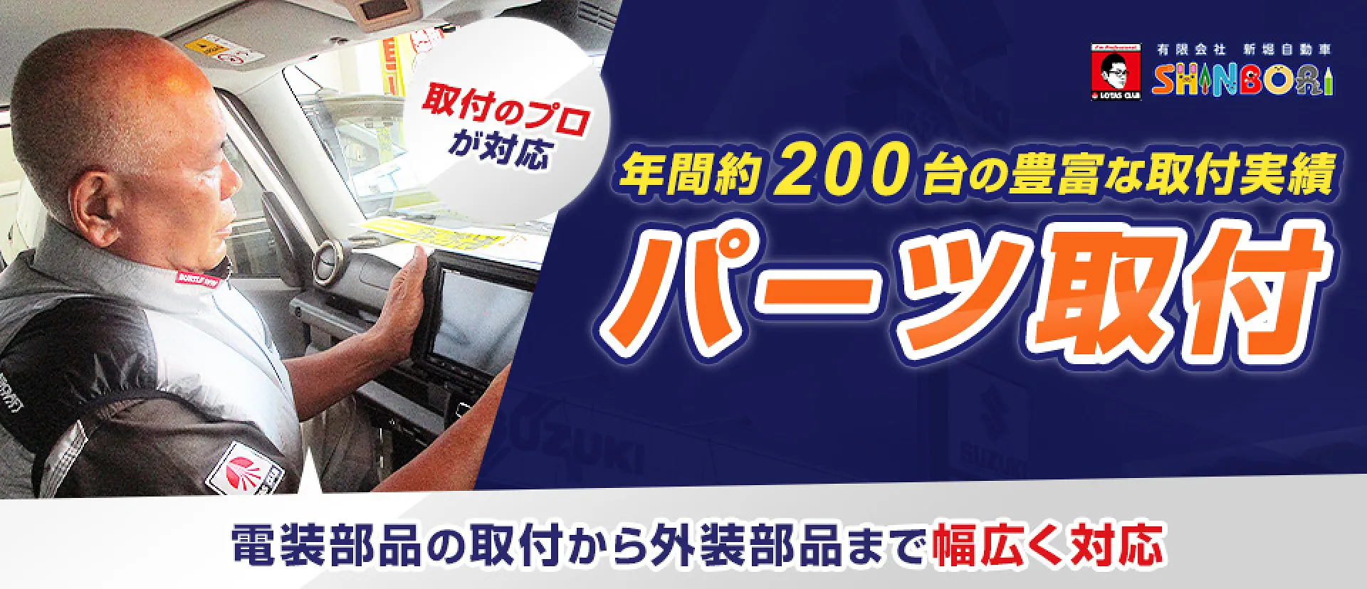 日置市で年間200台以上の豊富なパーツ取付実績 | 日置市 新堀自動車