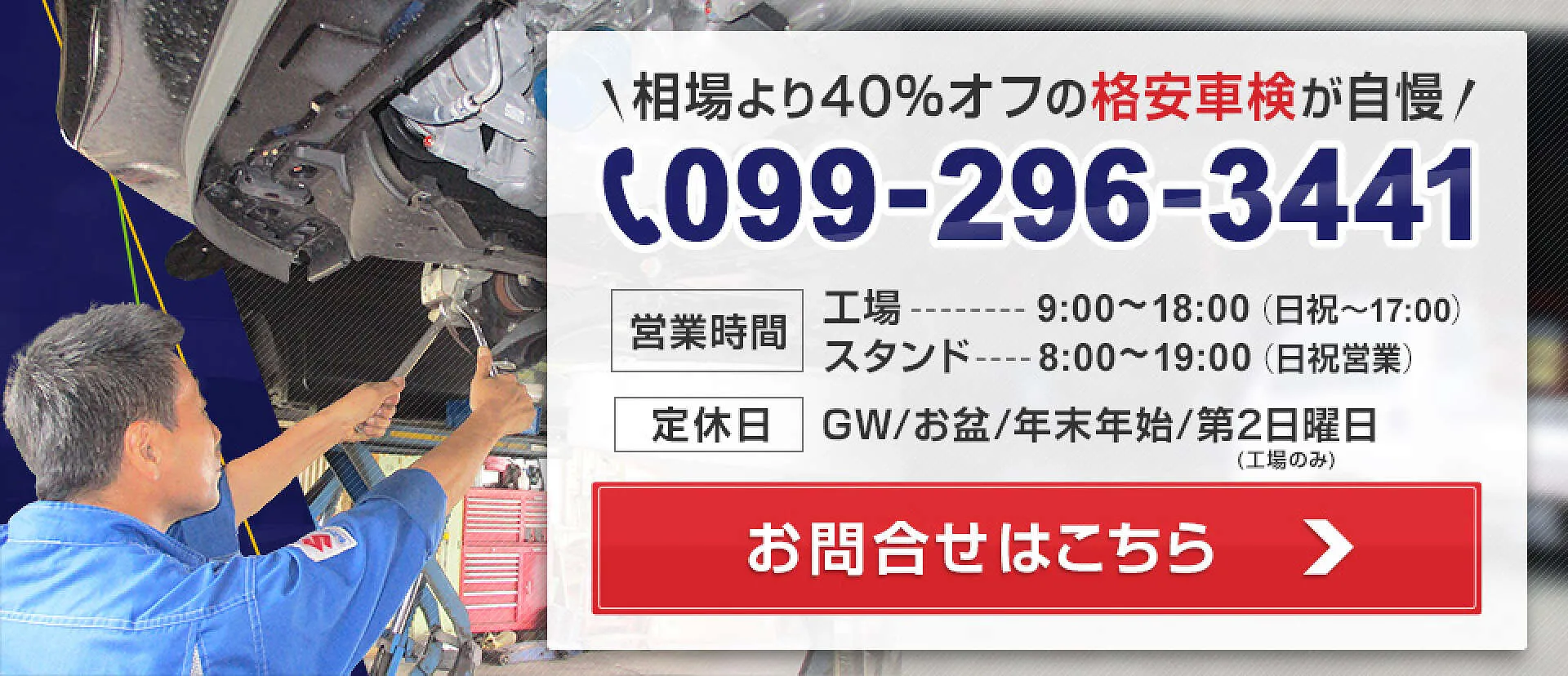 日置市、南さつま市トップクラスの格安車検 | 日置市 新堀自動車