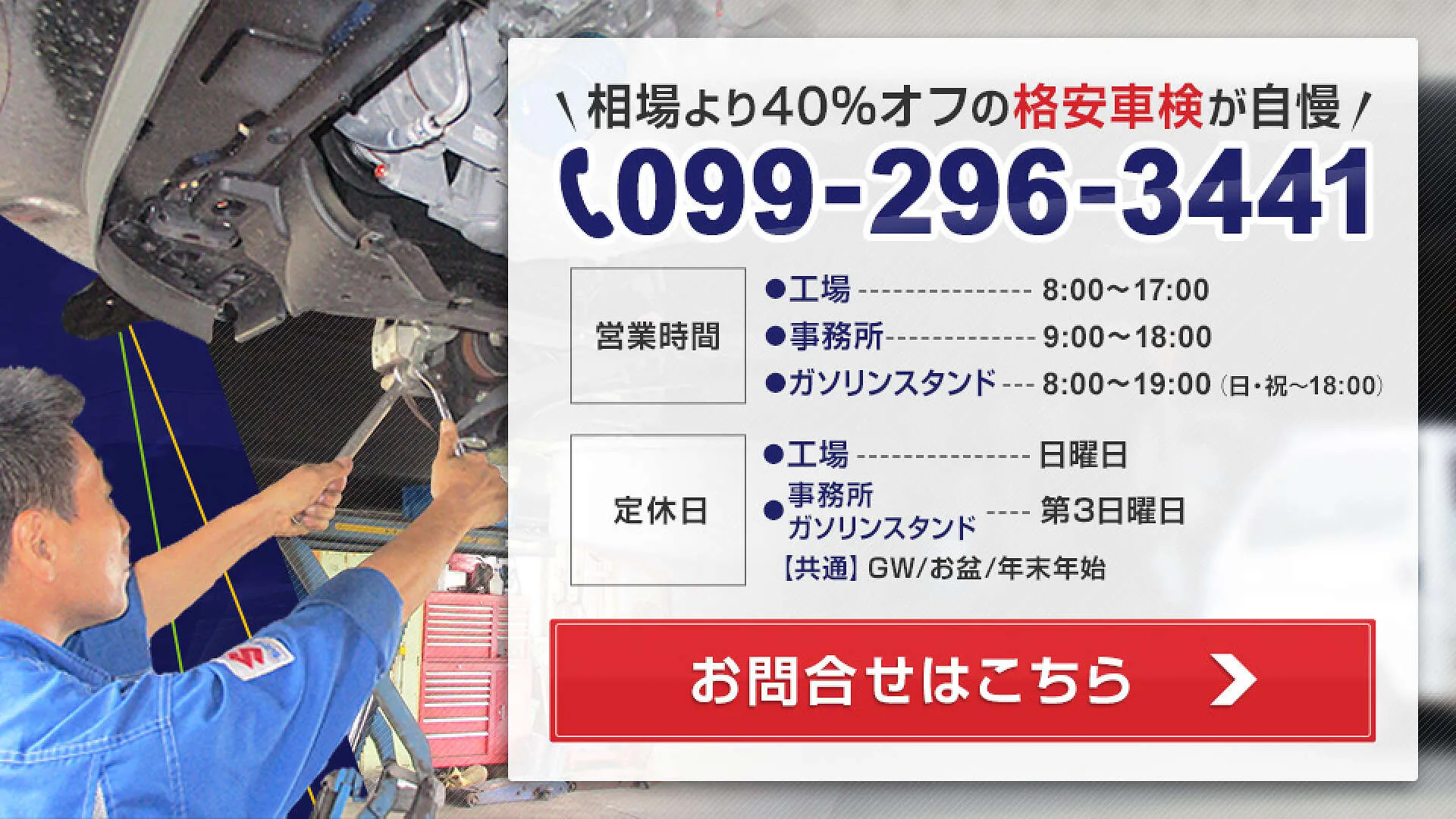 日置市、南さつま市トップクラスの格安車検 | 日置市 新堀自動車