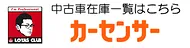 在庫車一覧