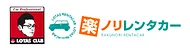 楽ノリレンタカー