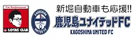 鹿児島ユナイテッドＦＣオフィシャルサイト