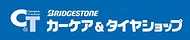 ブリジストンカーケア＆タイヤショップ