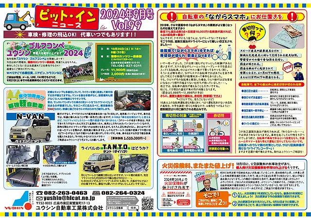 ニュースレター『ピットインニュース』　2024年9月号