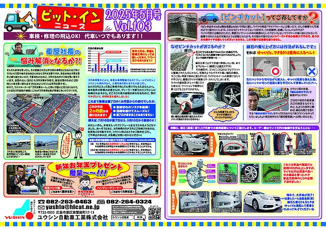 ニュースレター『ピットインニュース』　2025年5月号