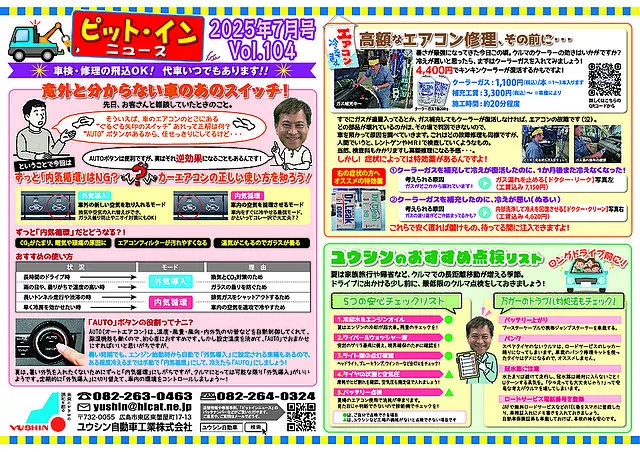 ニュースレター『ピットインニュース』　2025年7月号