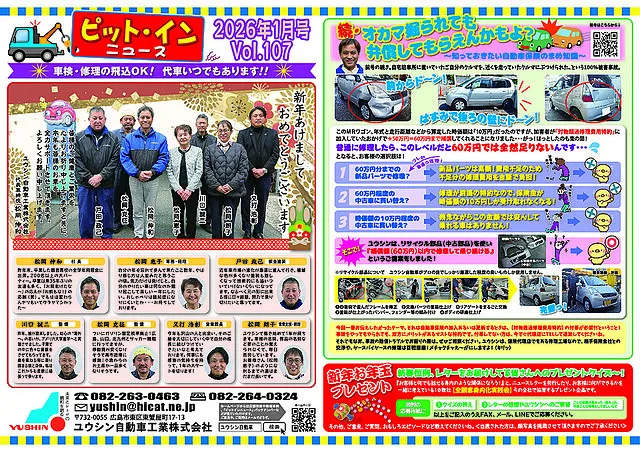 ニュースレター『ピットインニュース』　2026年1月号