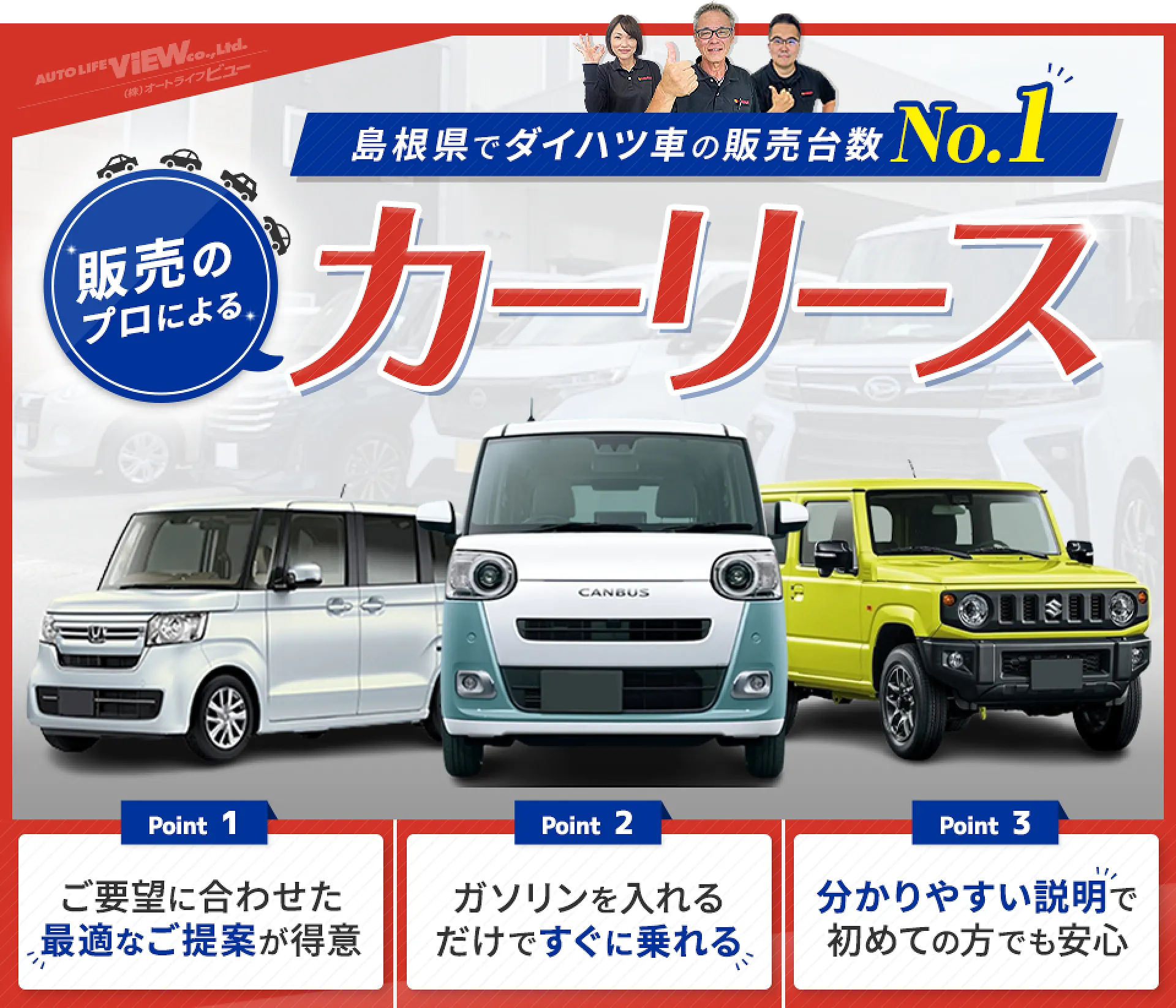 西日本でトップクラスの販売台数、メンテナンス管理もコミコミのカー