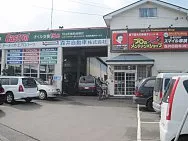森井自動車株式会社　カーセンターモリイ