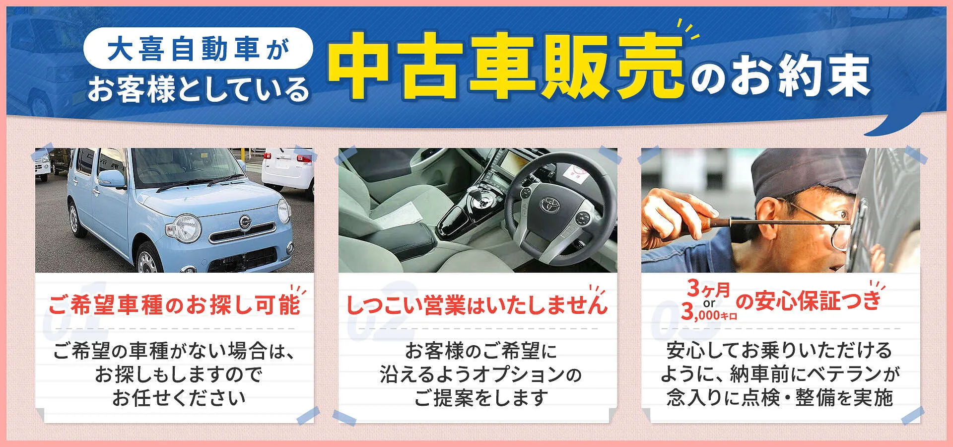 プロが厳選した中古車をリーズナブルな価格でご提供│交野市 大喜自動車