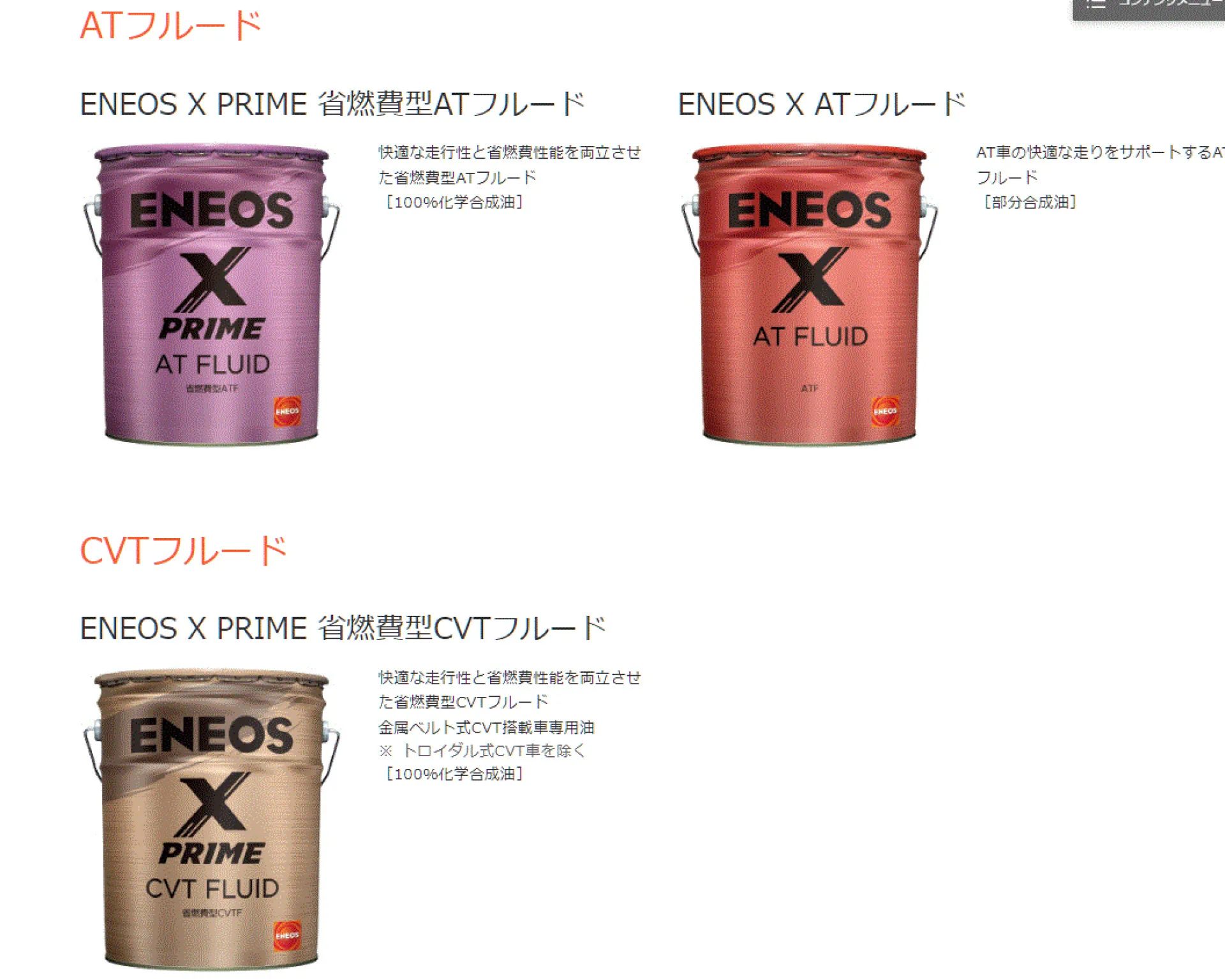 ENEOS 高級ATFオイル20ℓ 新品 - メンテナンス用品