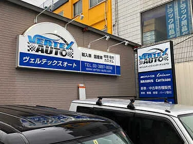 ヴェルテックスインターナショナル外観