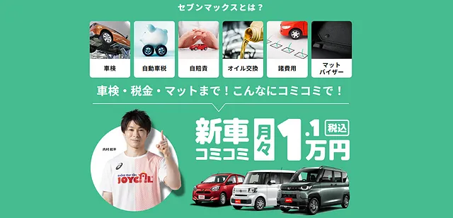 セブンマックス
