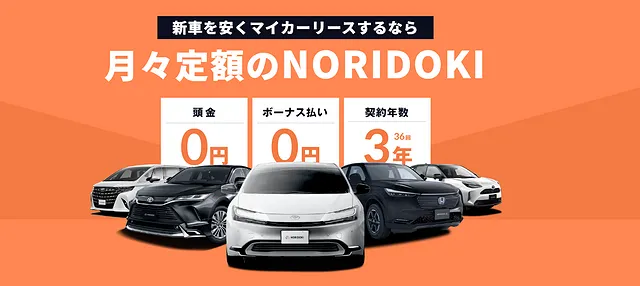 ＮＯＲＩＤＯＫＩ(ノリドキ)新車購入ならこれがオススメ
