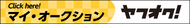 Yahoo!オークション