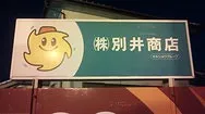 トピックス画像