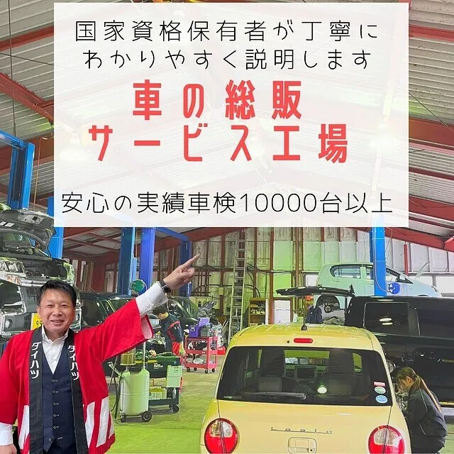 車検専門：車検も月々払いお任せください：車の総販大川店